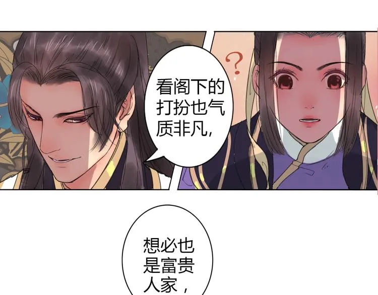 第1话 菜鸟女掌门去青楼遭调戏？ 第44页