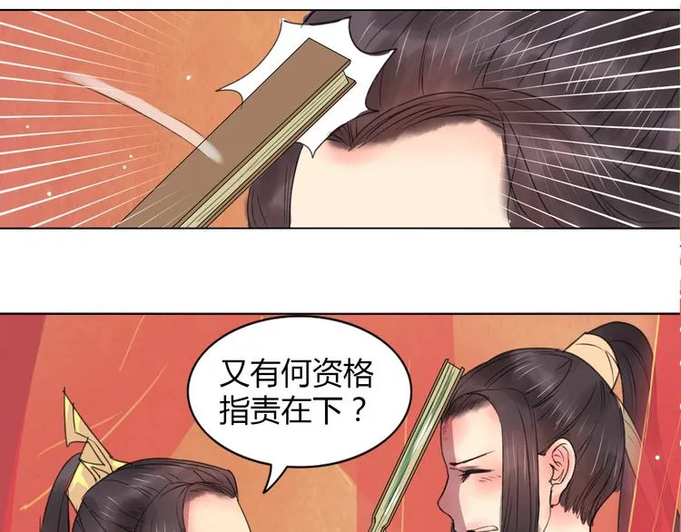 第1话 菜鸟女掌门去青楼遭调戏？ 第47页
