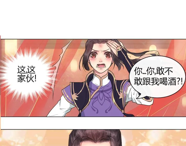 第1话 菜鸟女掌门去青楼遭调戏？ 第50页