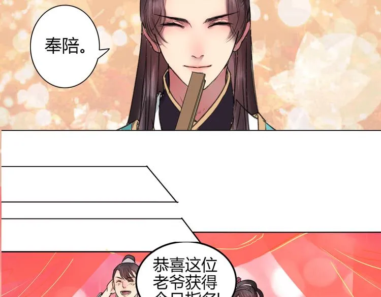 第1话 菜鸟女掌门去青楼遭调戏？ 第51页