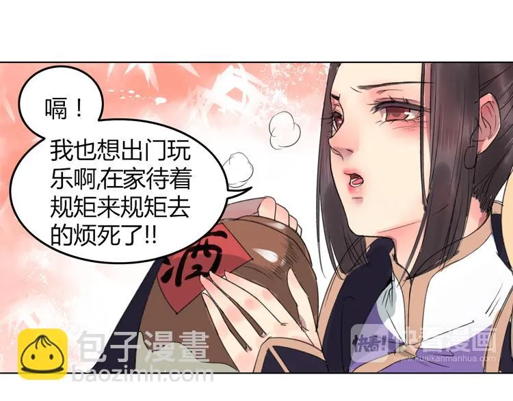 第1话 菜鸟女掌门去青楼遭调戏？ 第57页