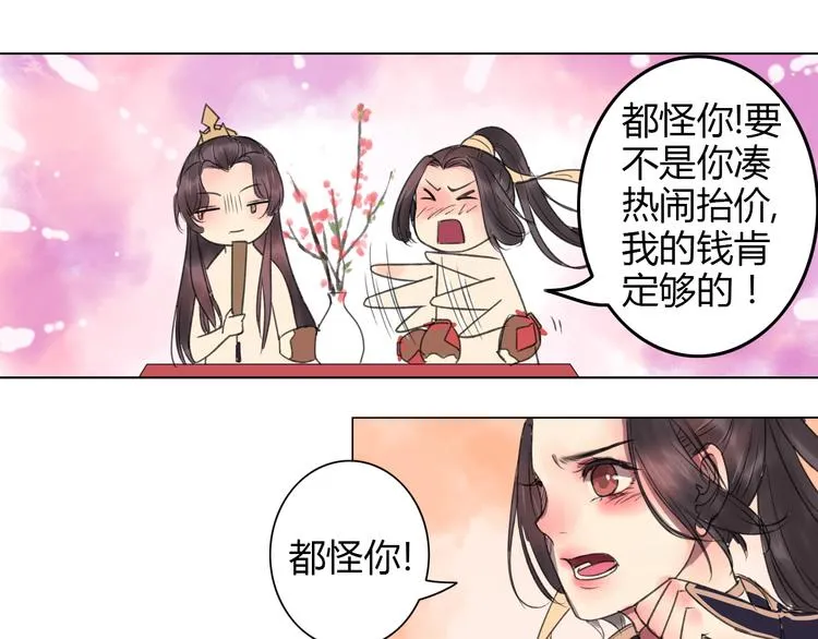 第1话 菜鸟女掌门去青楼遭调戏？ 第58页