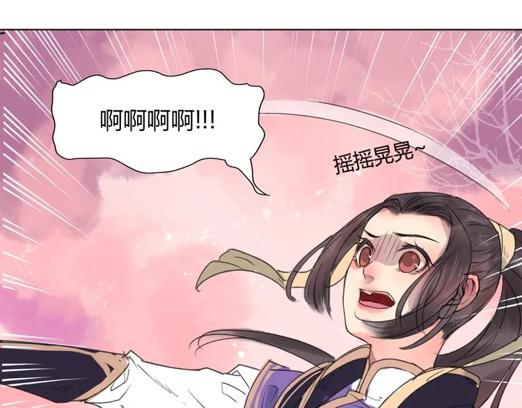 第1话 菜鸟女掌门去青楼遭调戏？ 第60页