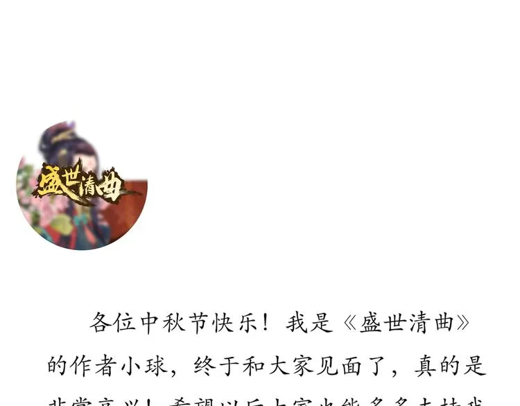 第1话 菜鸟女掌门去青楼遭调戏？ 第88页