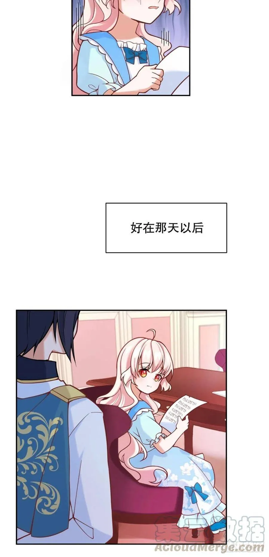 4-这样……就算和好了吧 第16页