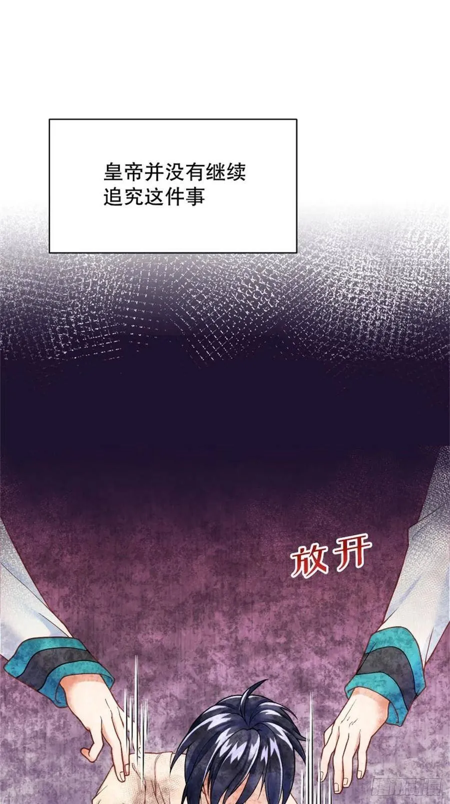 4-这样……就算和好了吧 第17页
