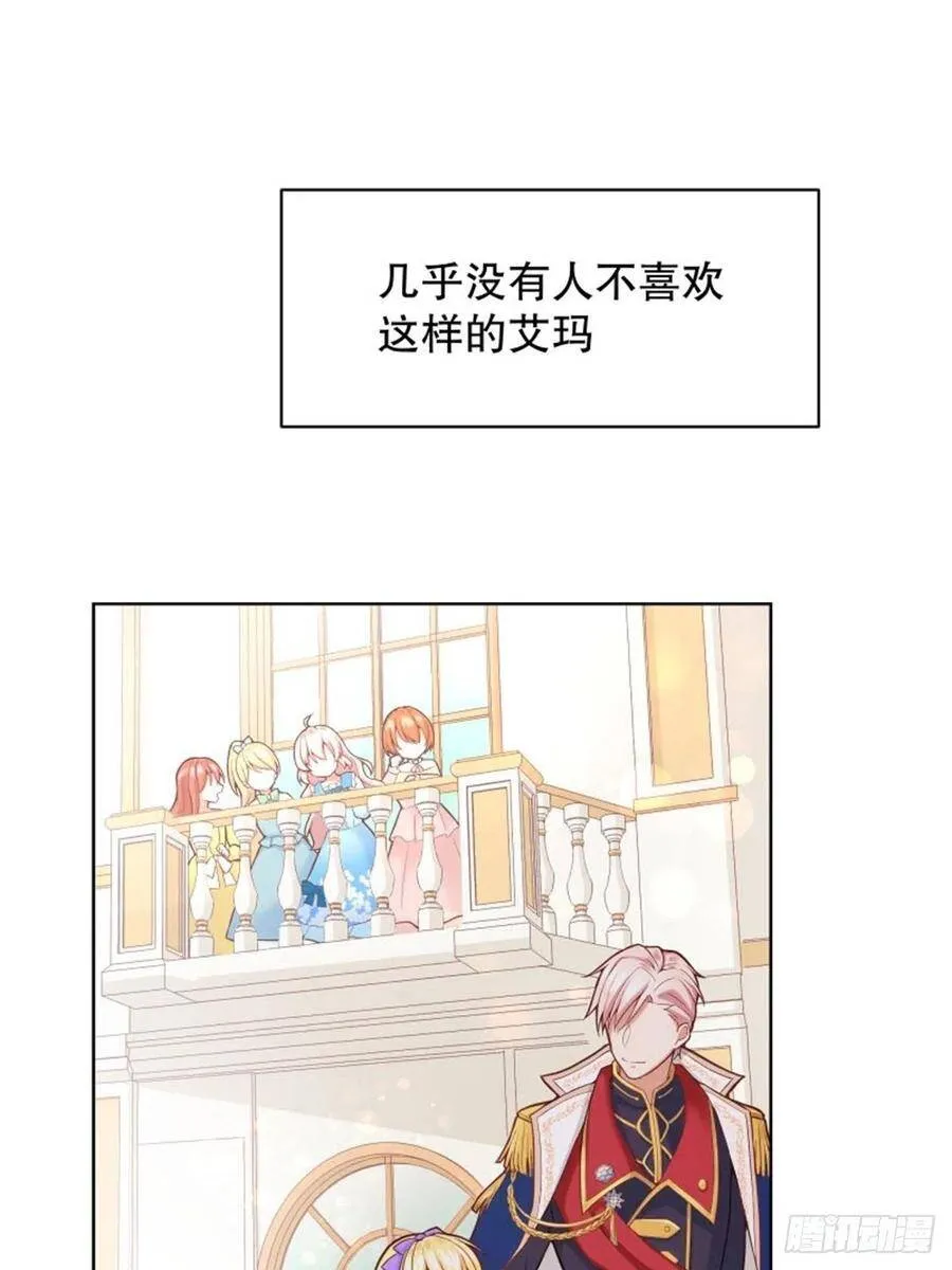 5-请和主角好好相处！ 第23页