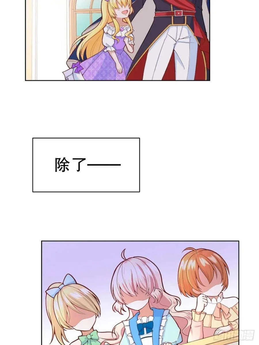 5-请和主角好好相处！ 第24页