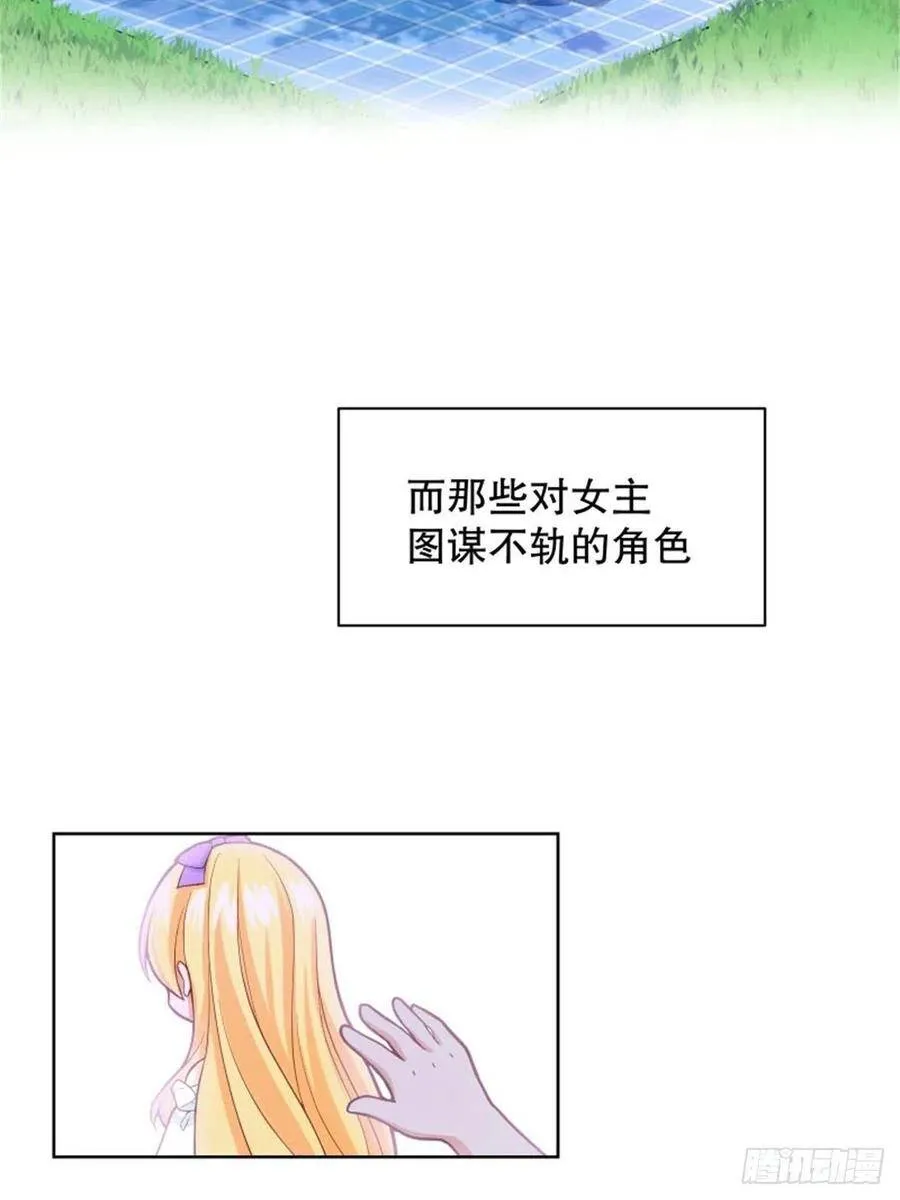 5-请和主角好好相处！ 第27页
