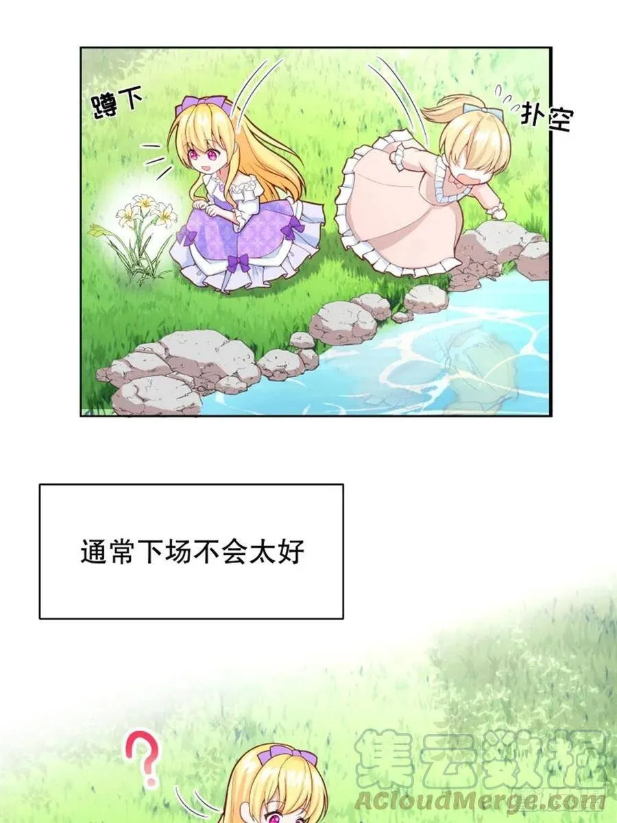 5-请和主角好好相处！ 第28页