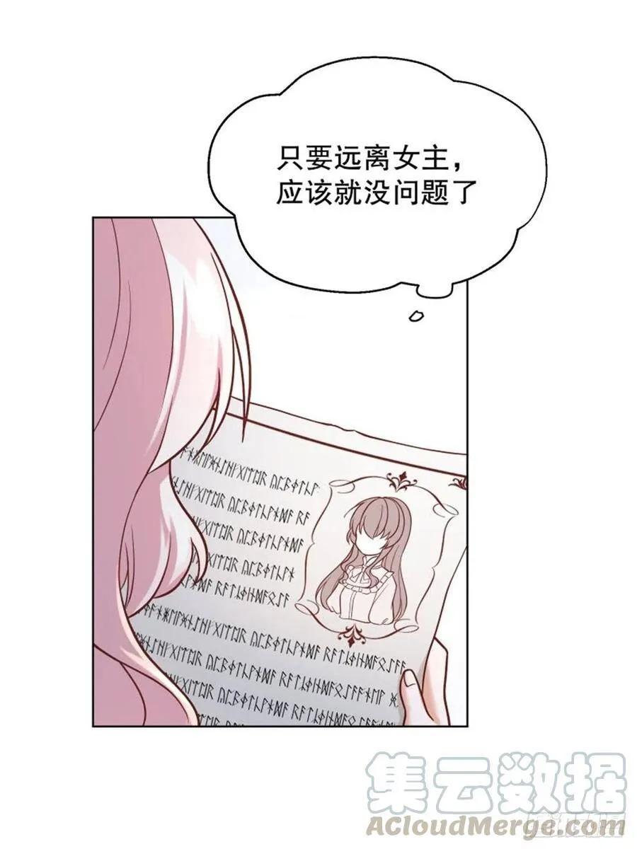 5-请和主角好好相处！ 第43页