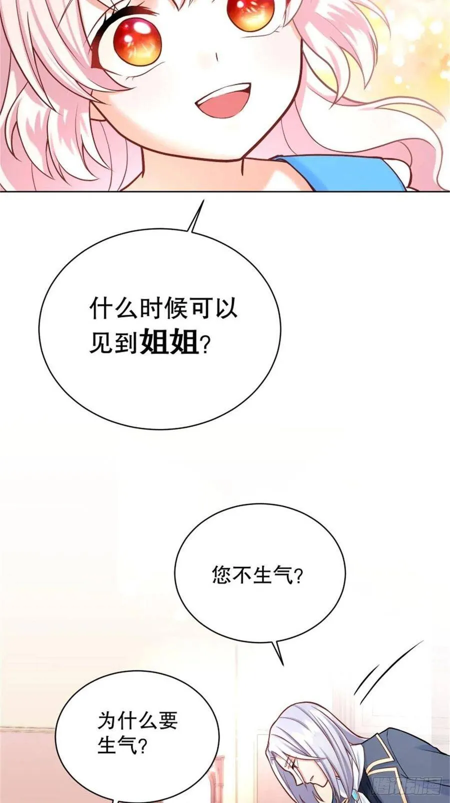 5-请和主角好好相处！ 第51页