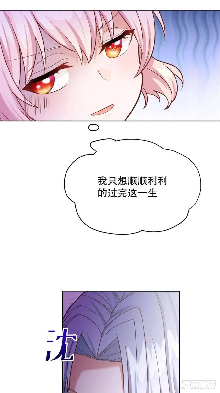5-请和主角好好相处！ 第54页