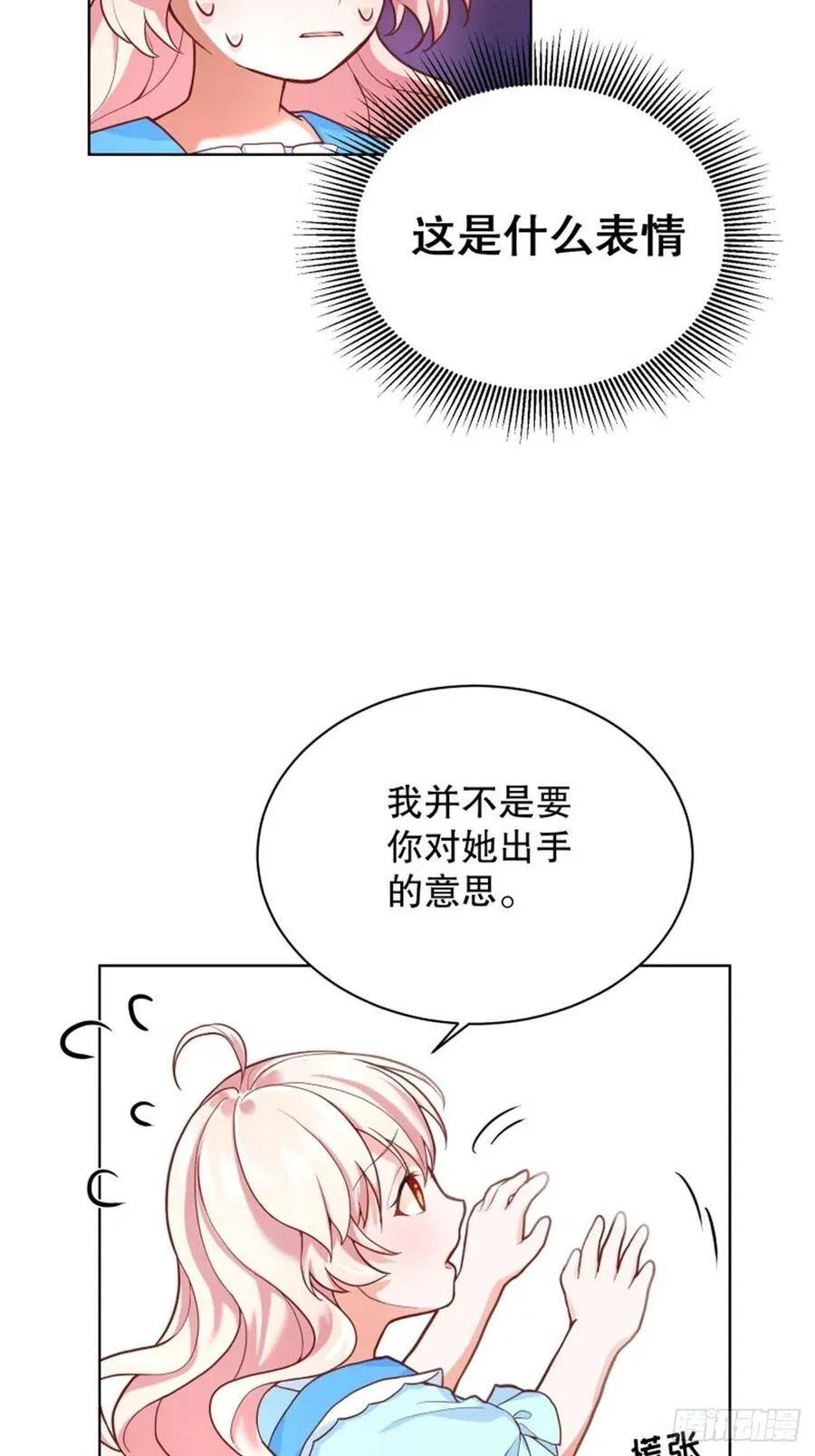 5-请和主角好好相处！ 第59页
