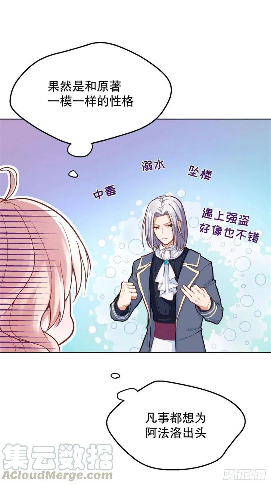 5-请和主角好好相处！ 第61页