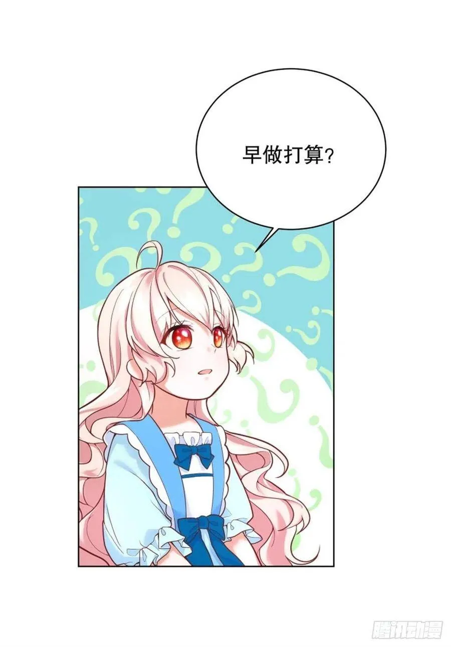 5-请和主角好好相处！ 第65页