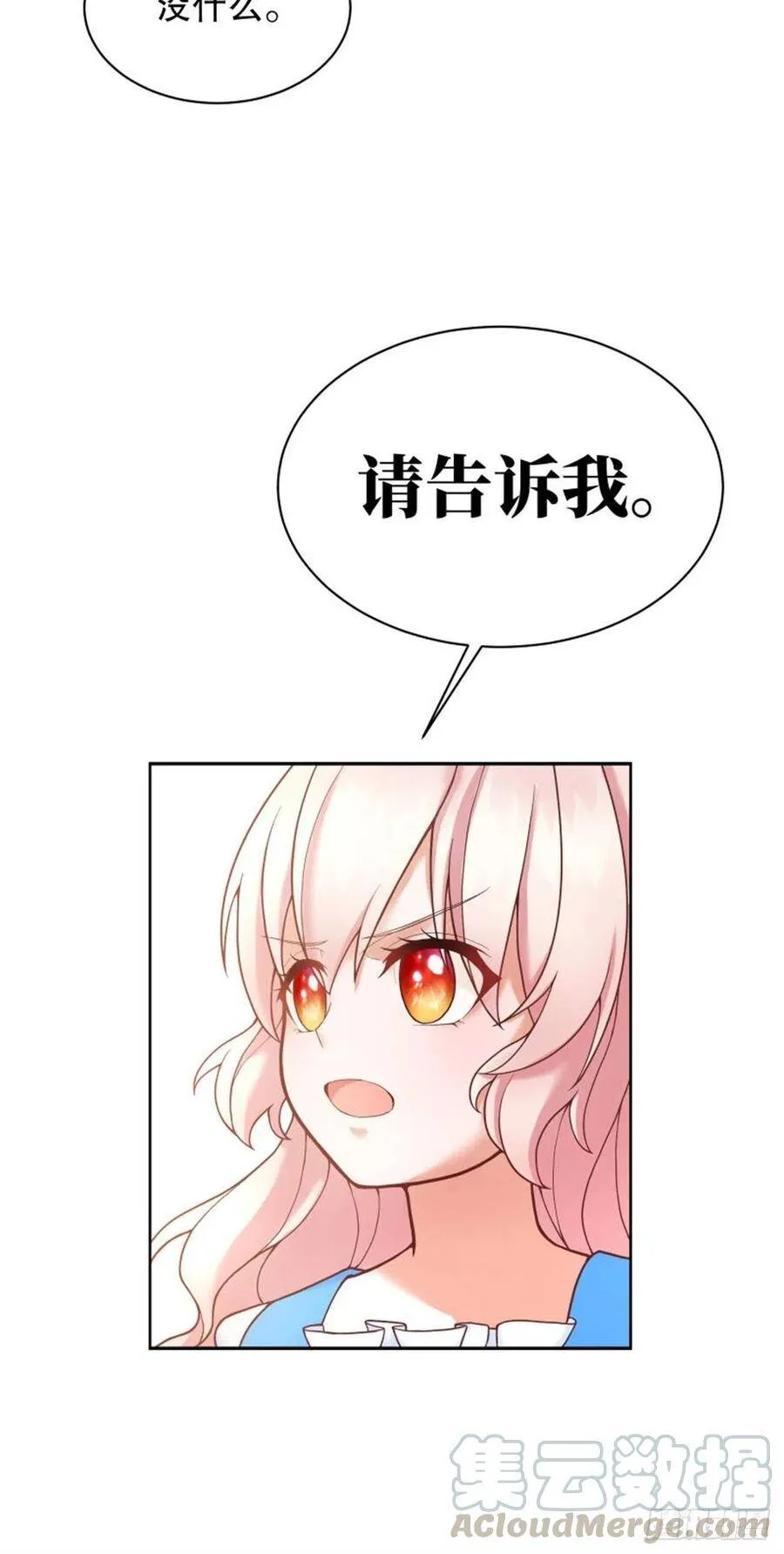 5-请和主角好好相处！ 第70页