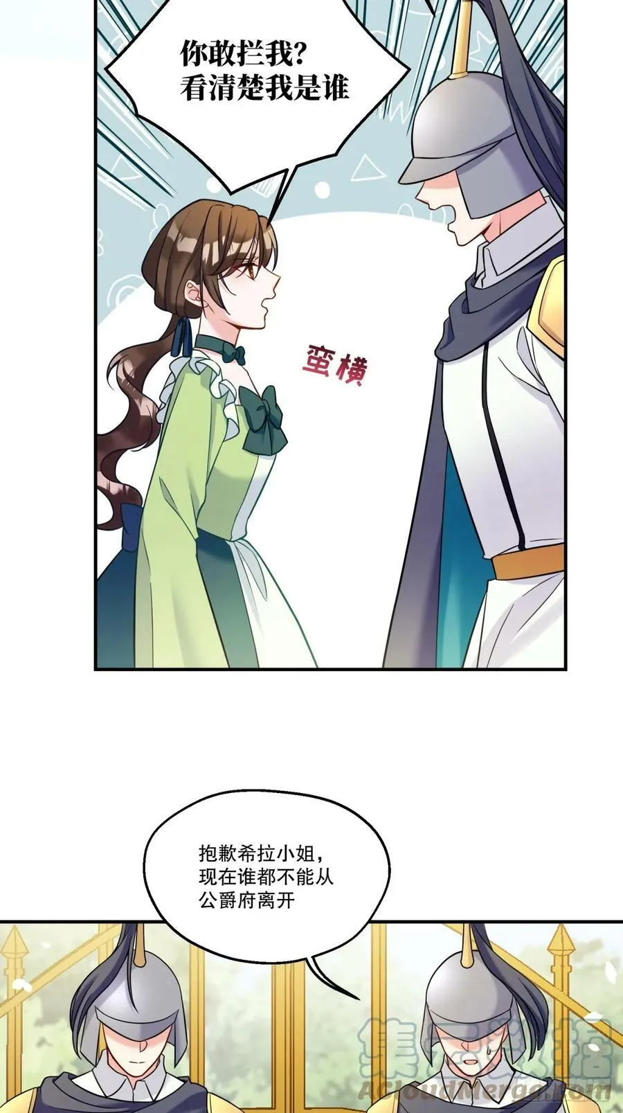 146-教会阴谋 第7页