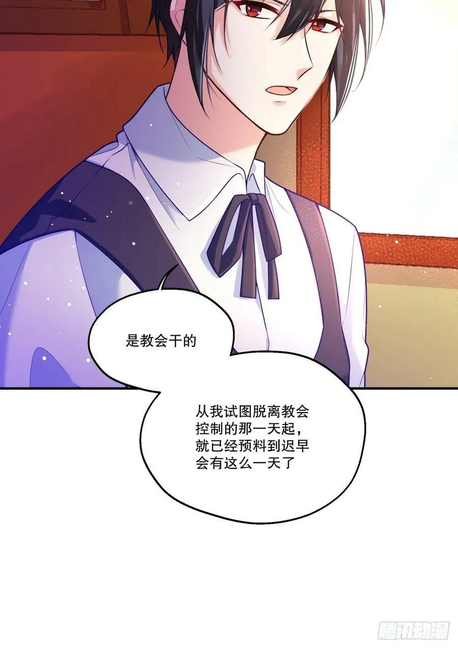 146-教会阴谋 第20页