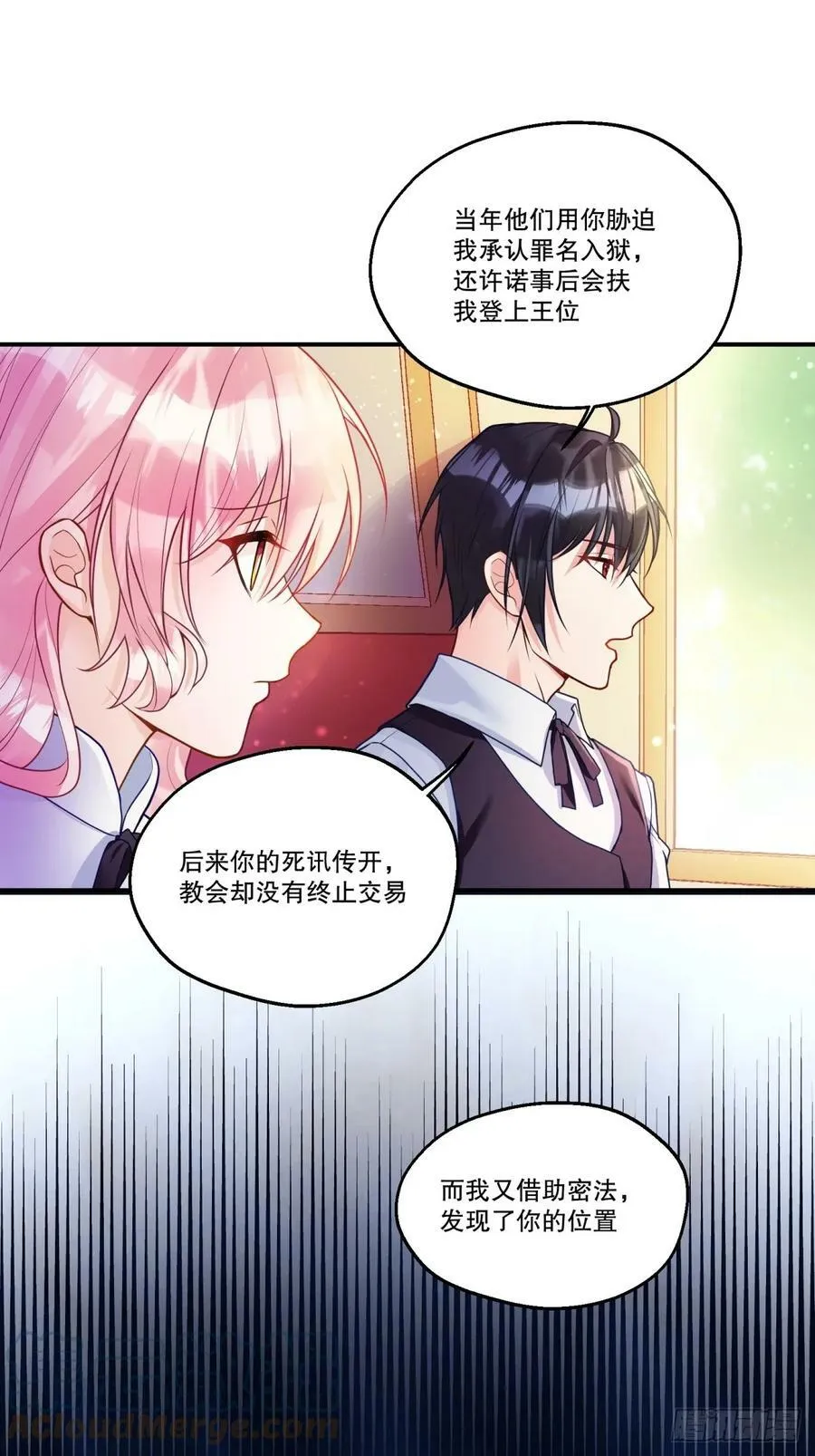 146-教会阴谋 第21页