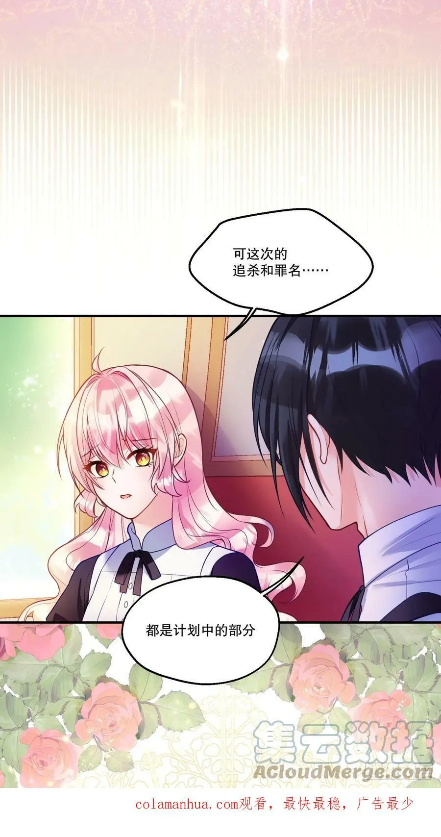 146-教会阴谋 第25页