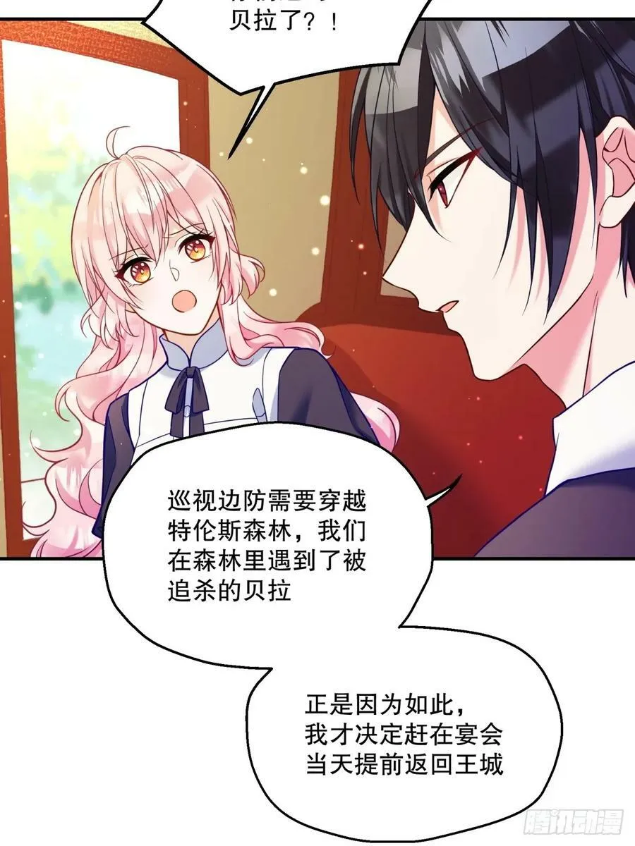 146-教会阴谋 第28页