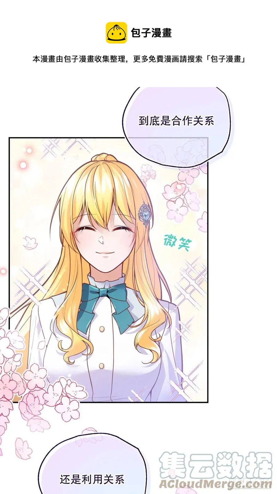 96-他们究竟是什么关系？ 第29页