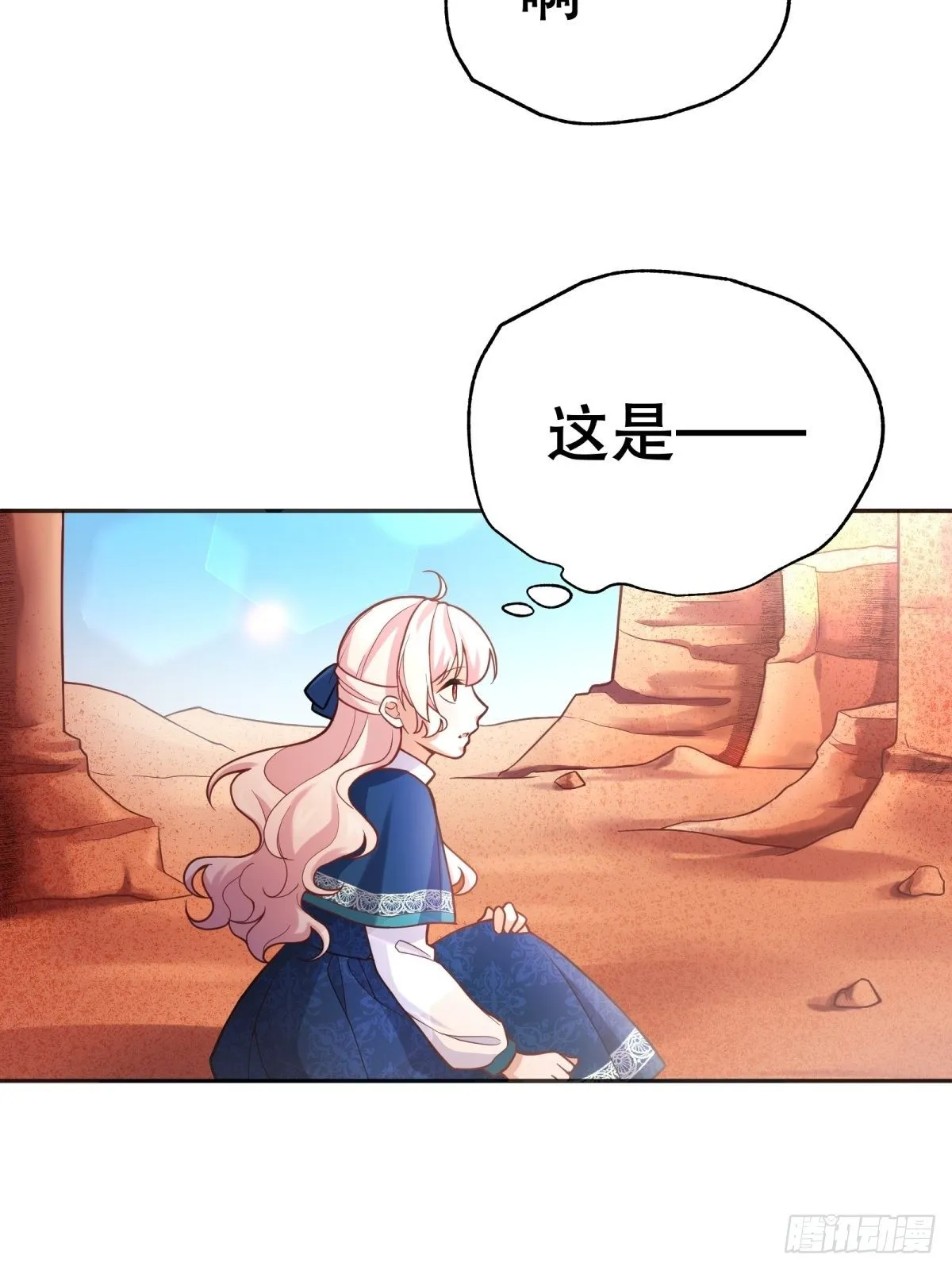82-美女救命 第21页