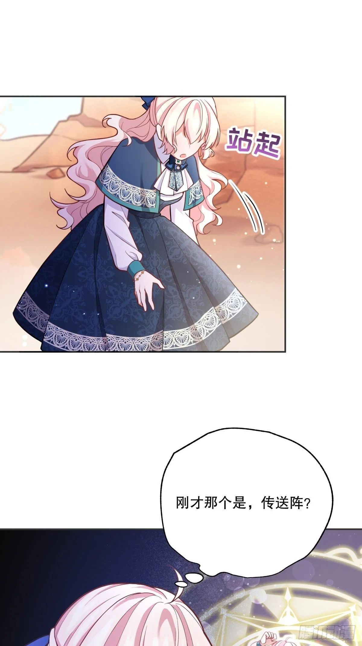 82-美女救命 第24页
