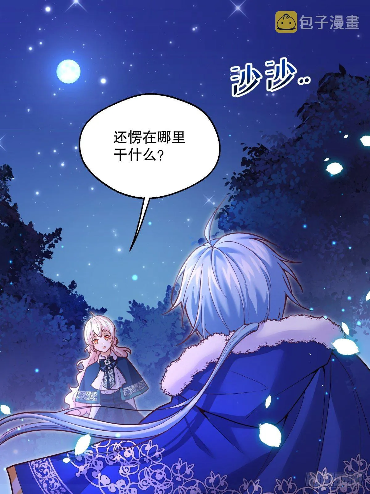 81-重要的是你的名字 第10页