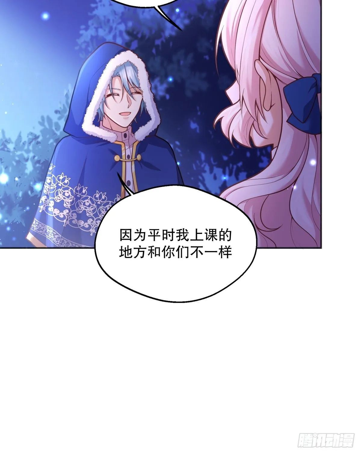 81-重要的是你的名字 第21页