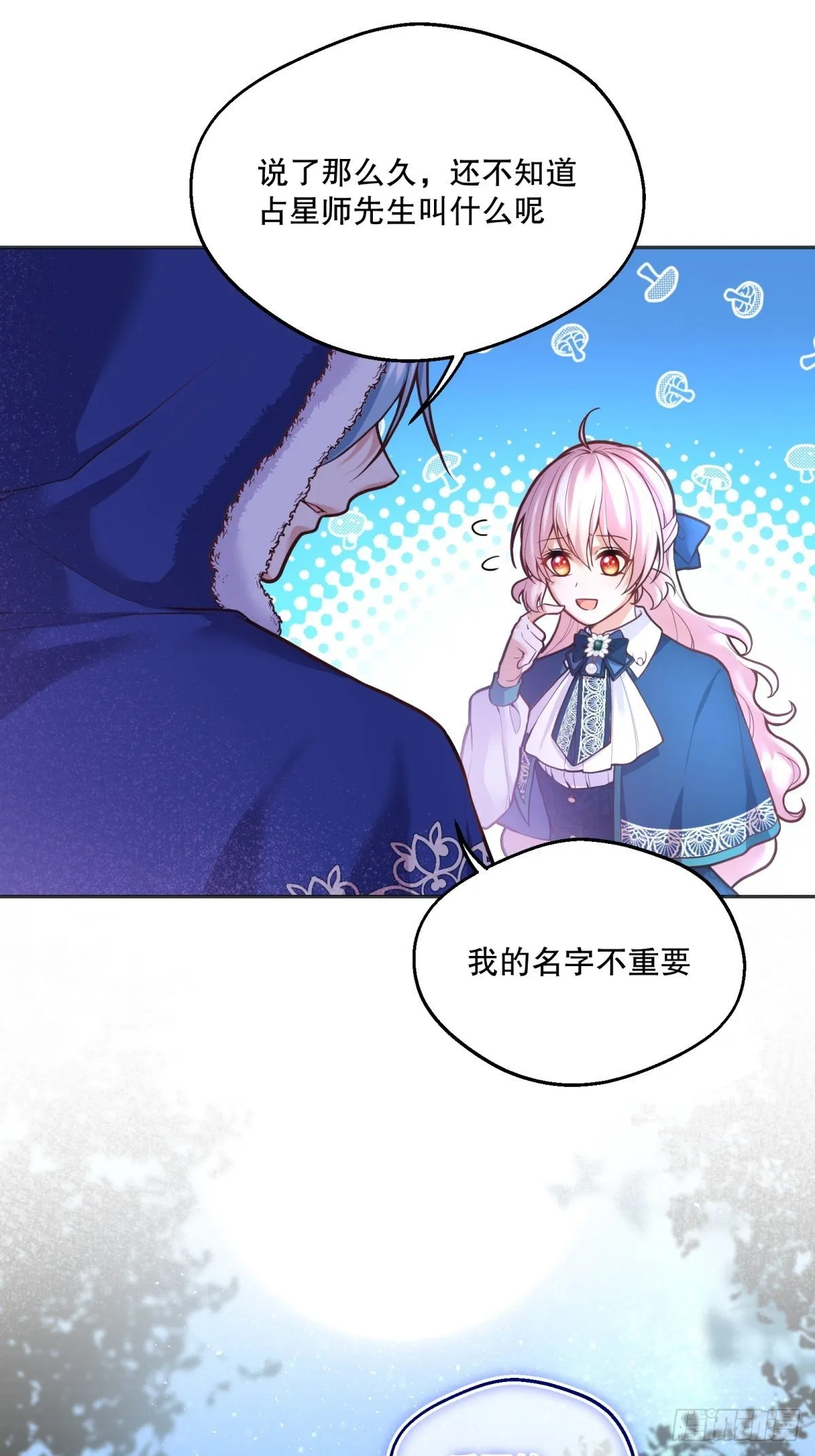 81-重要的是你的名字 第22页
