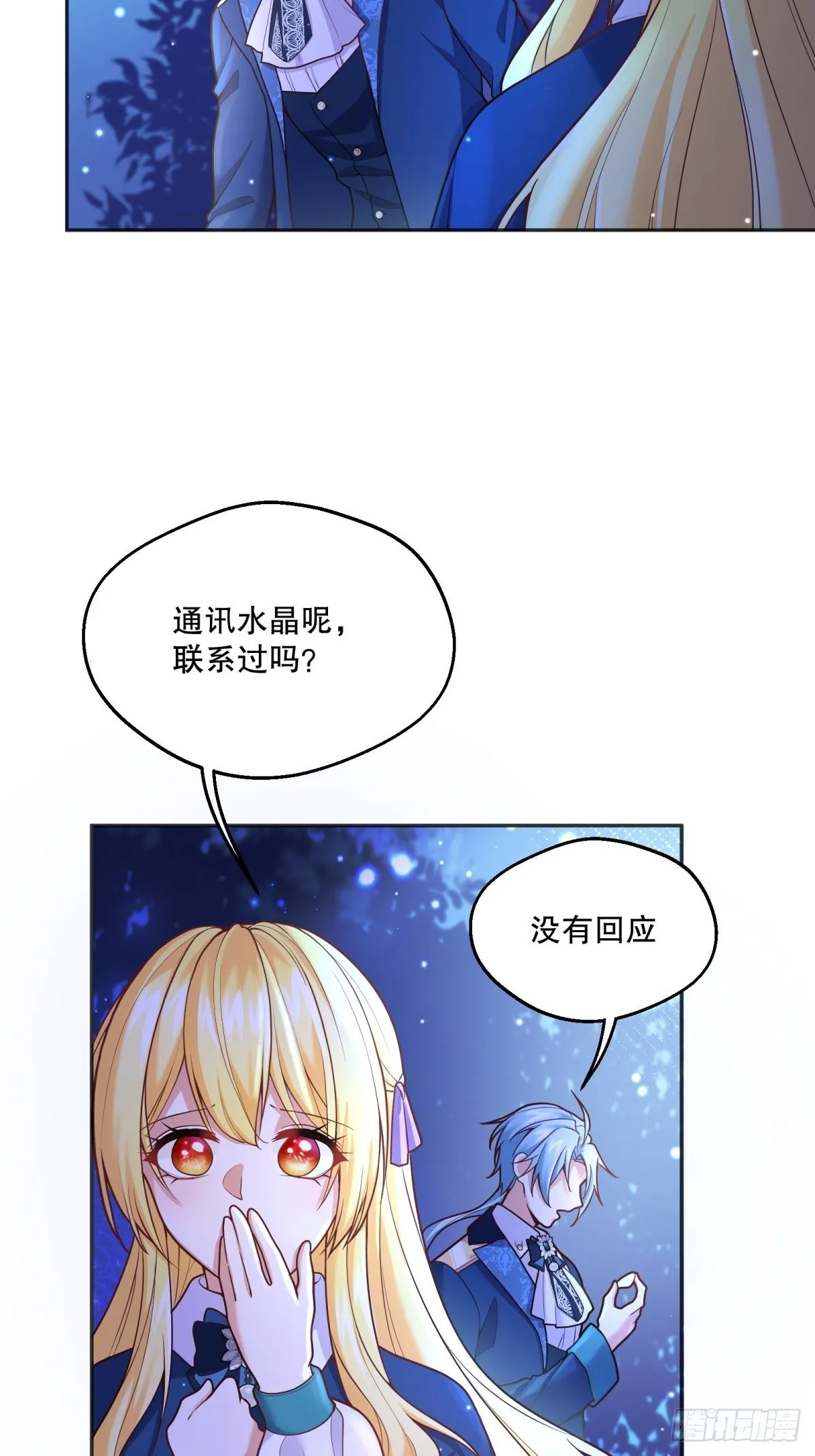 80-再遇 第7页