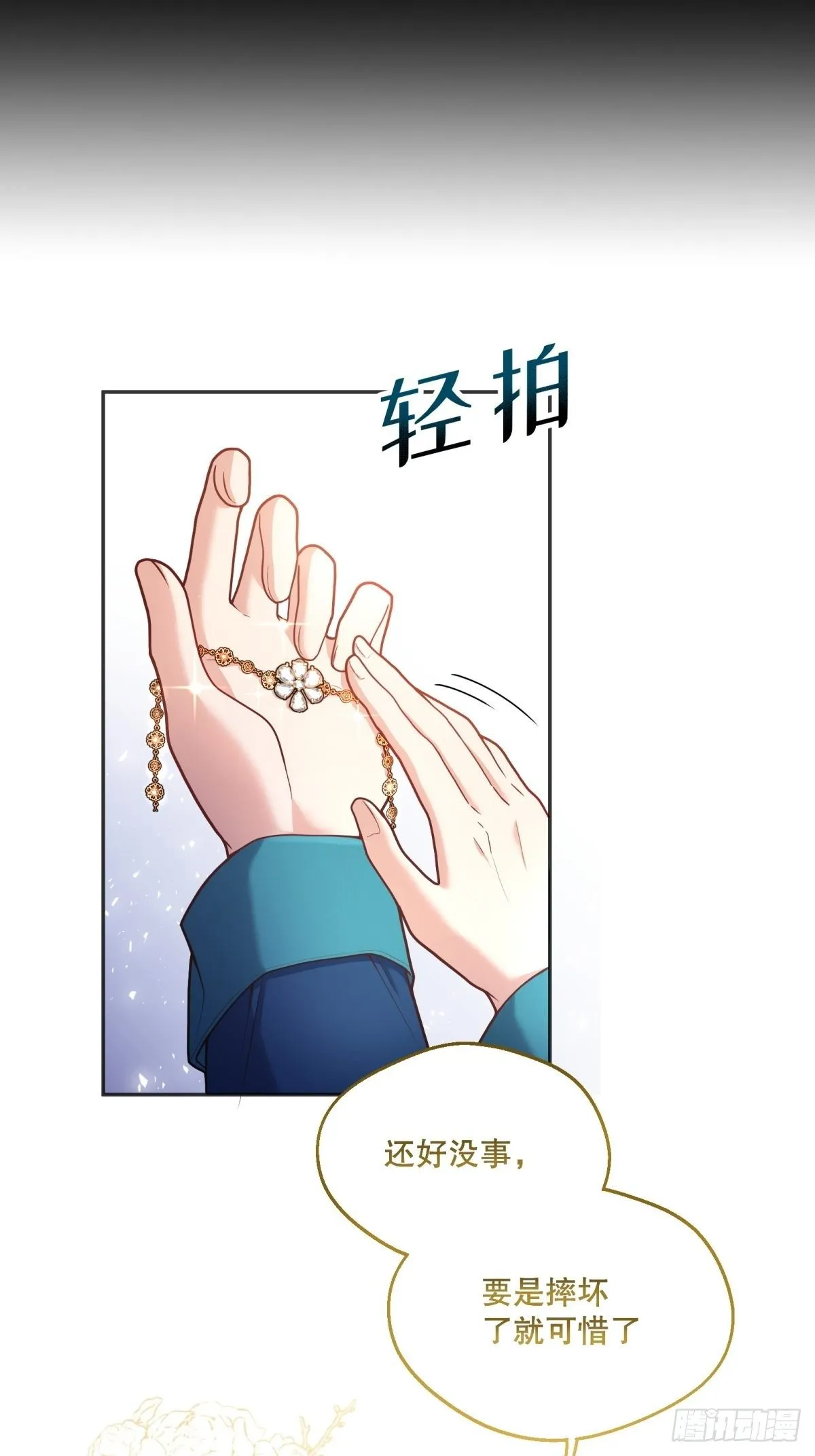 77-无法摘下的手链 第7页