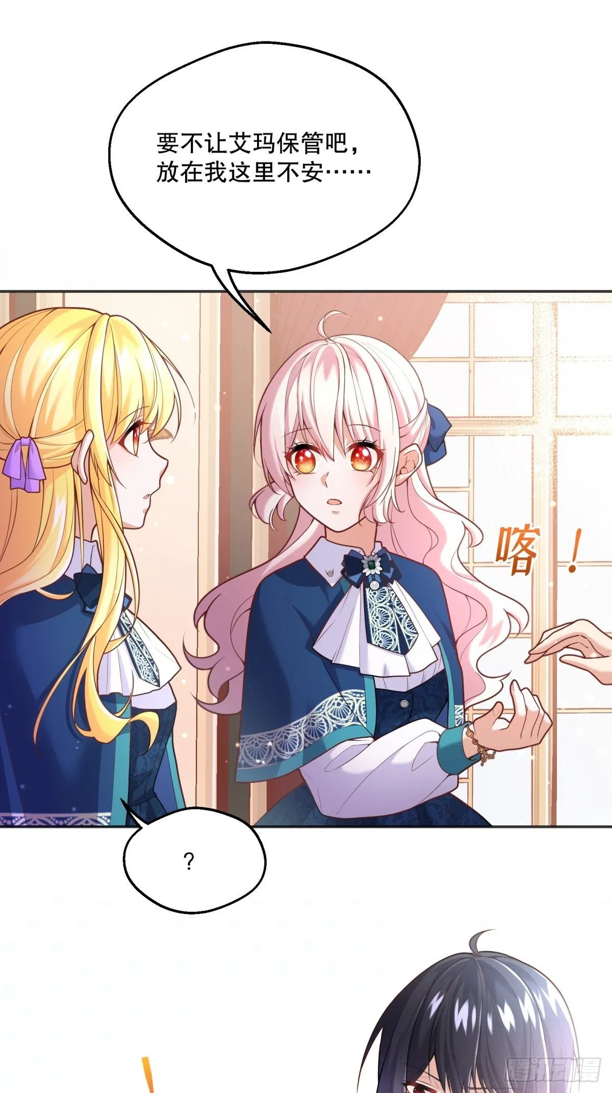 77-无法摘下的手链 第22页