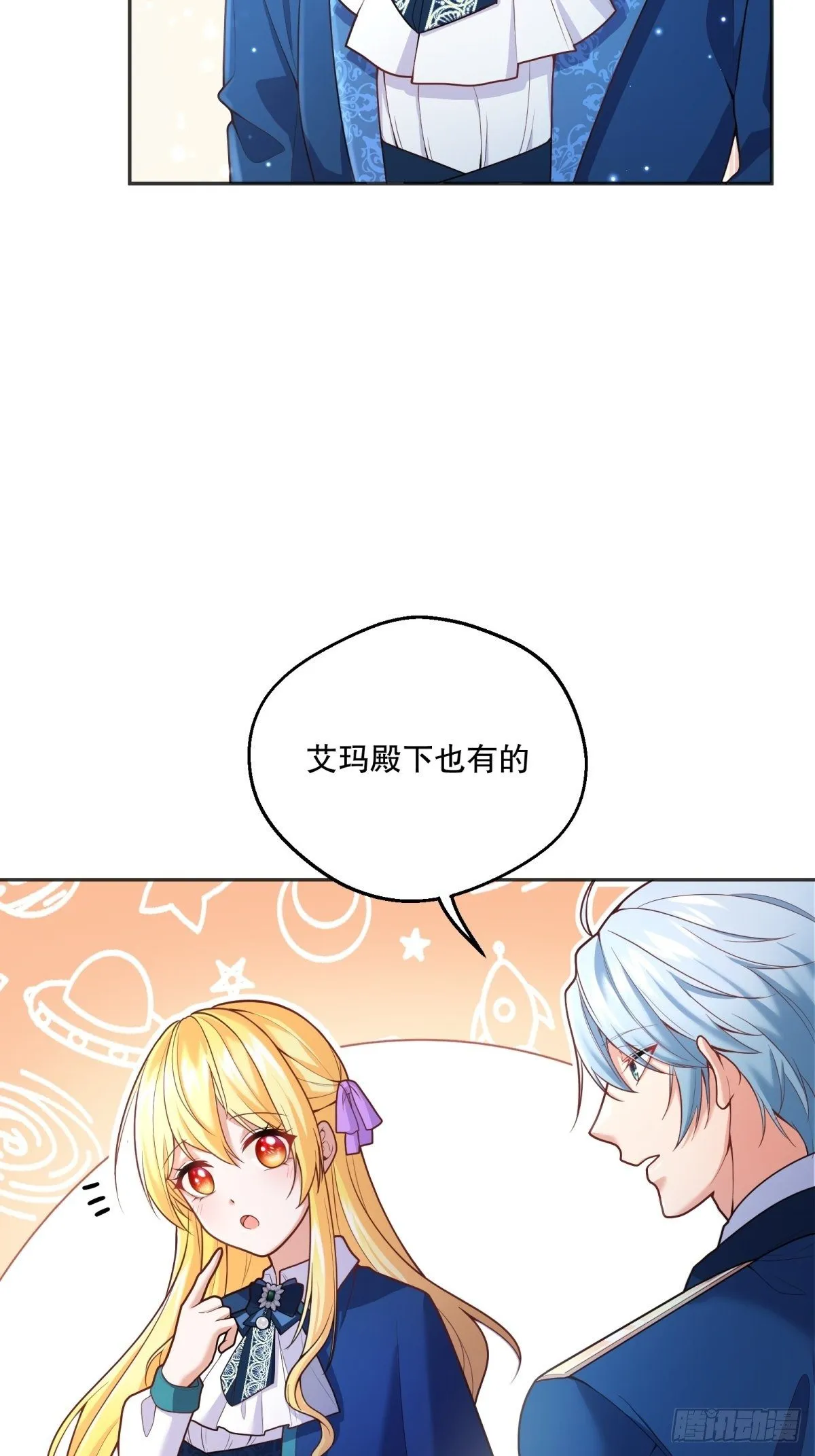 77-无法摘下的手链 第26页