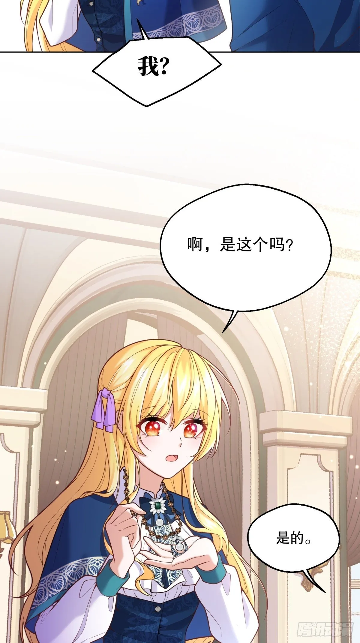 77-无法摘下的手链 第27页