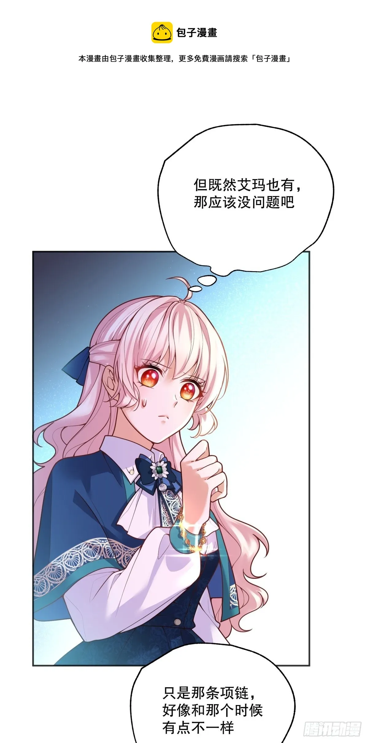 77-无法摘下的手链 第30页