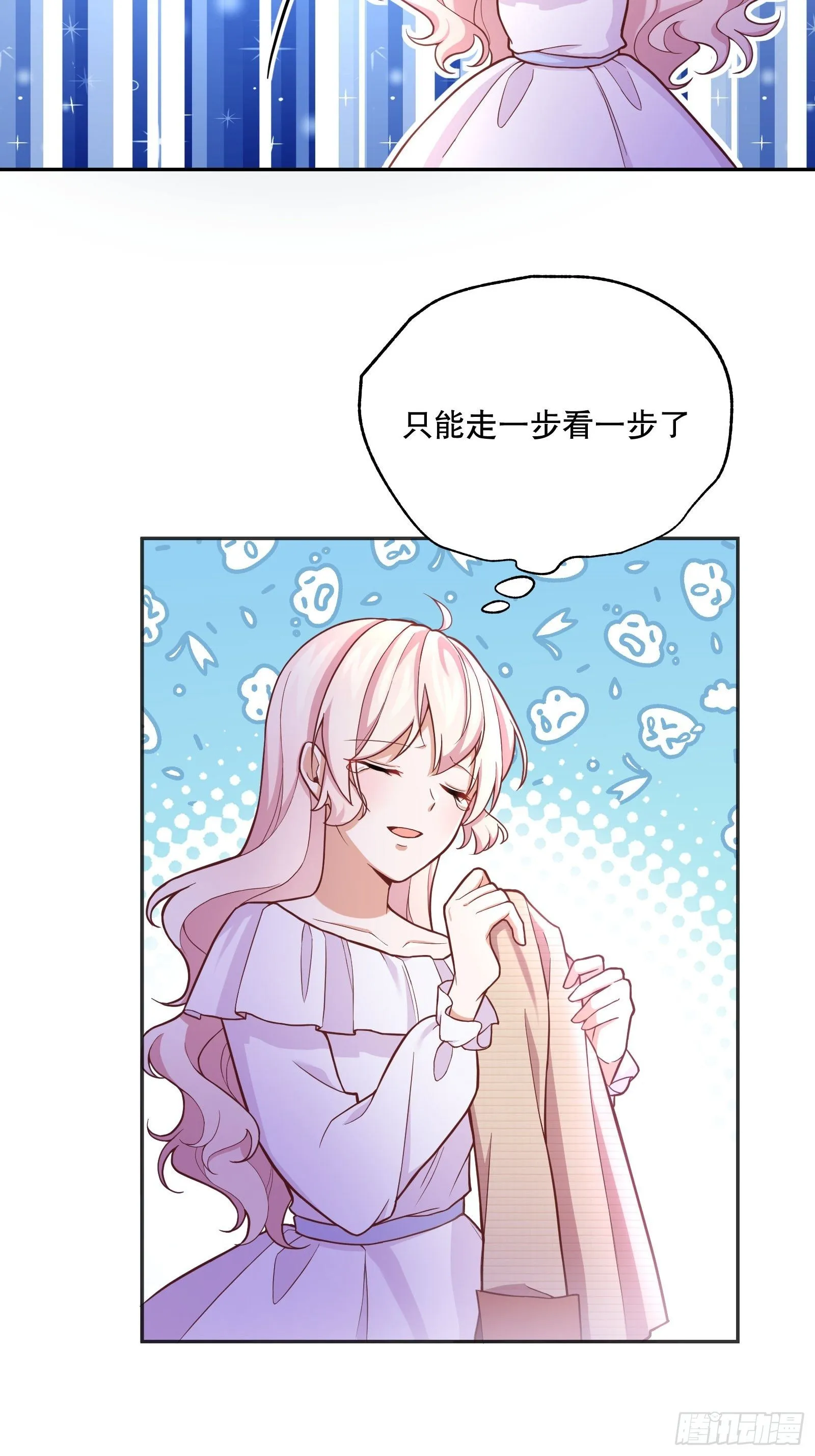 75-我会保护好你的 第21页