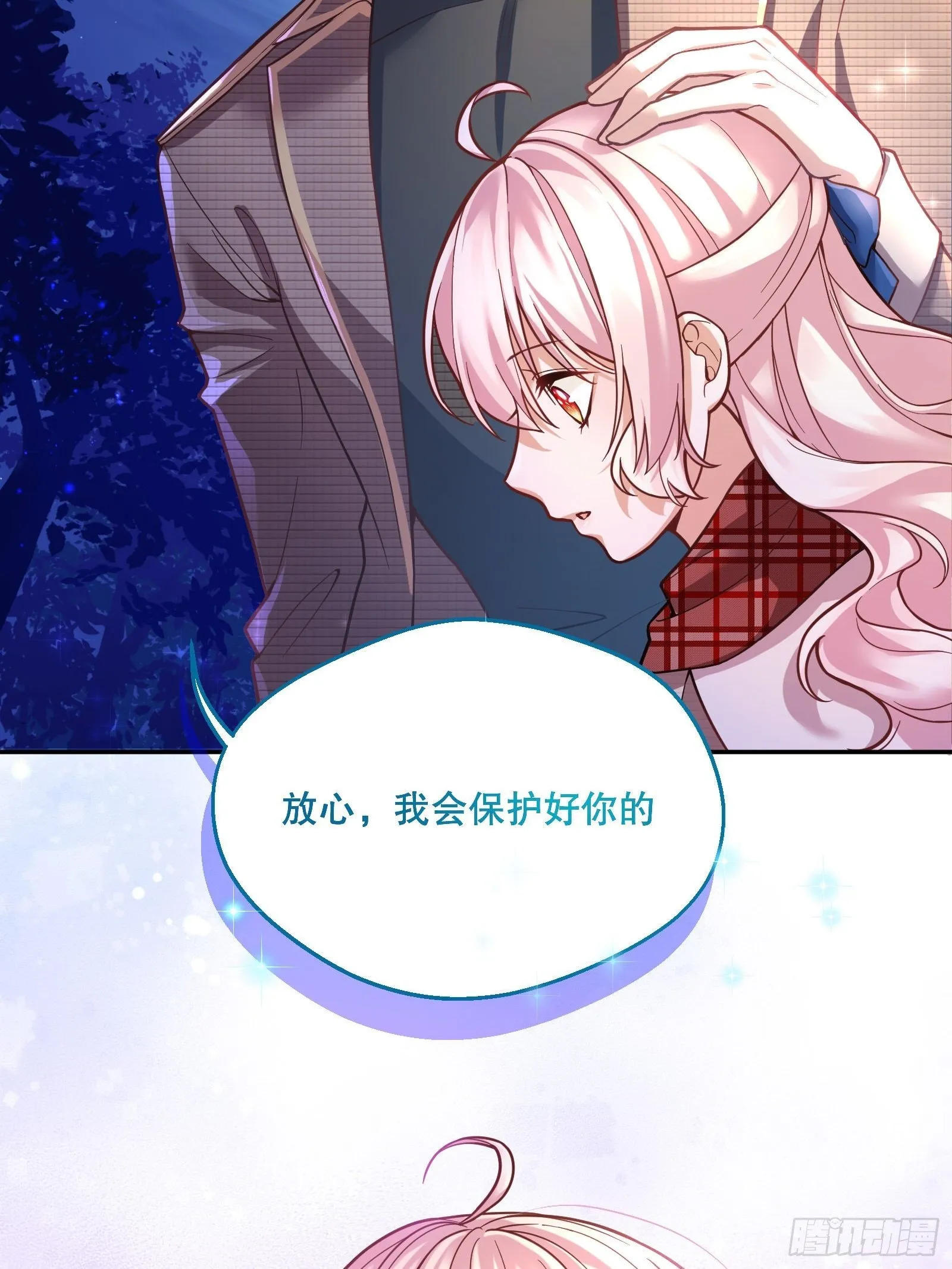 75-我会保护好你的 第30页