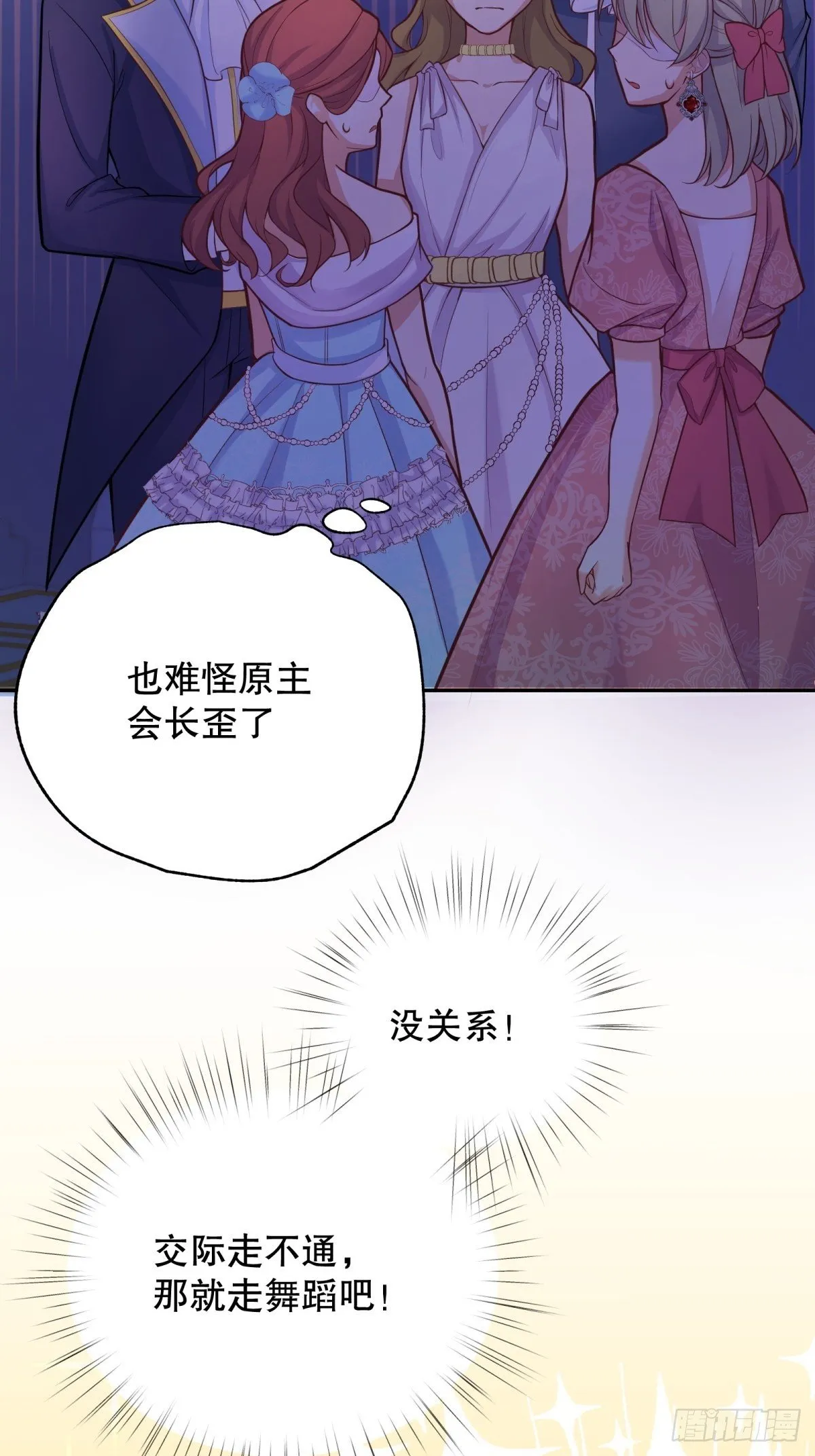 19-逆袭计划开始！ 第50页
