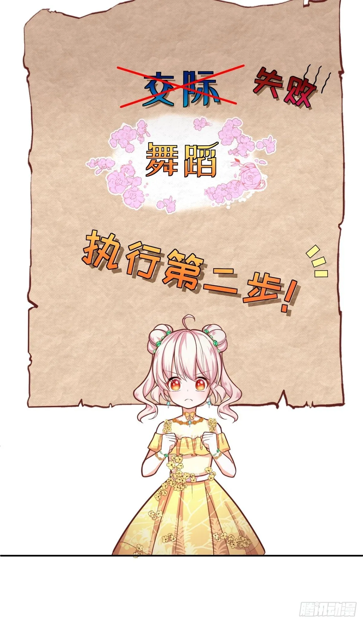19-逆袭计划开始！ 第52页