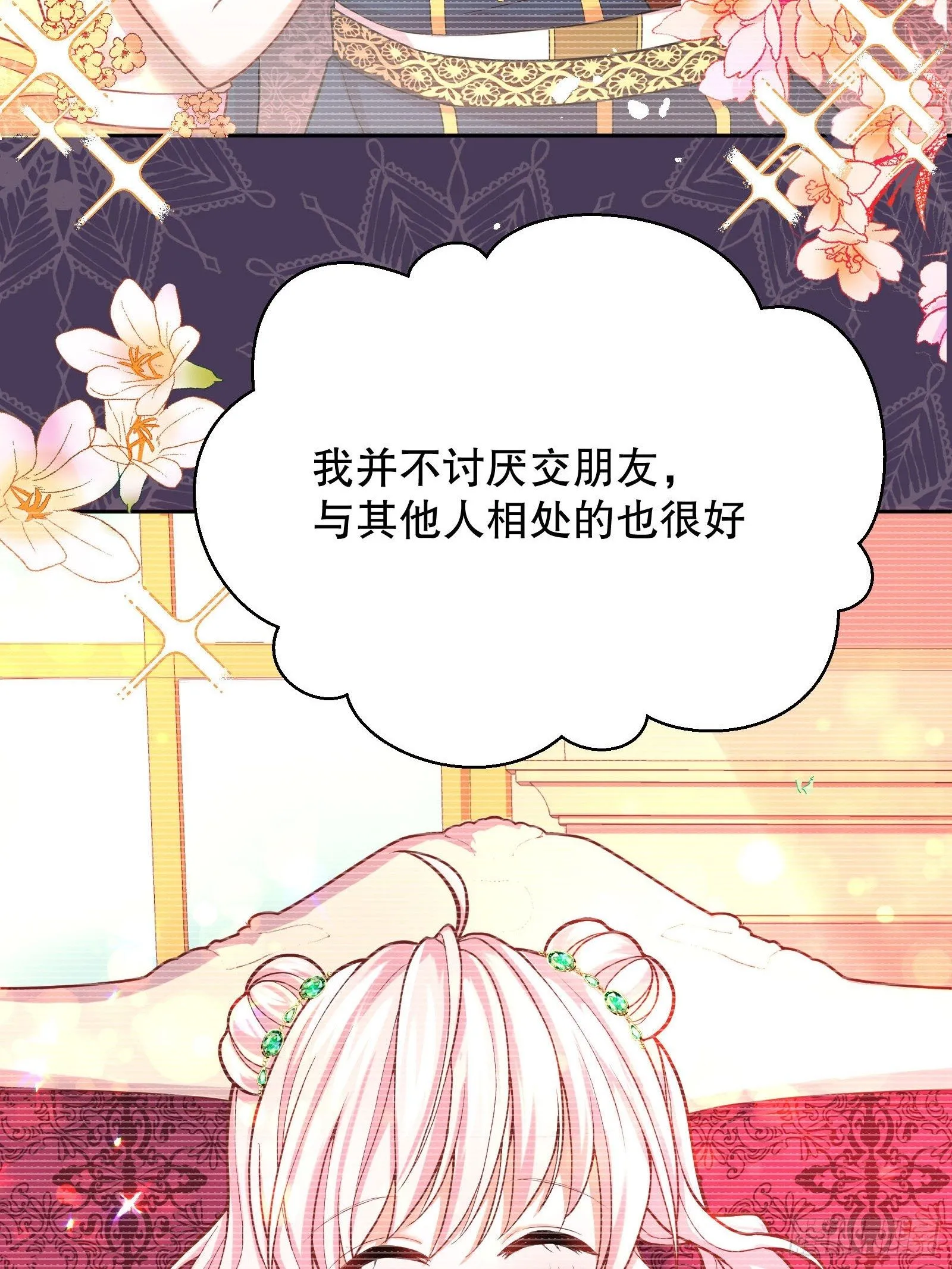 23-这一次，志在必得 第48页