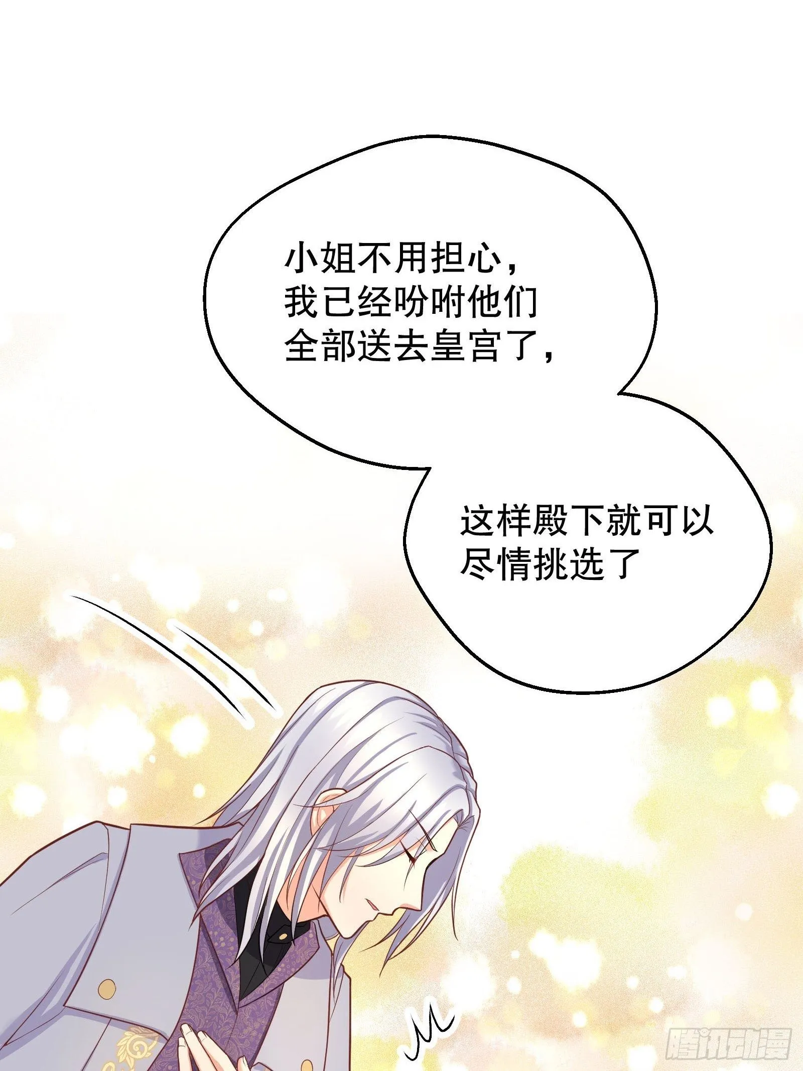 24-这…就是天使吗？ 第14页