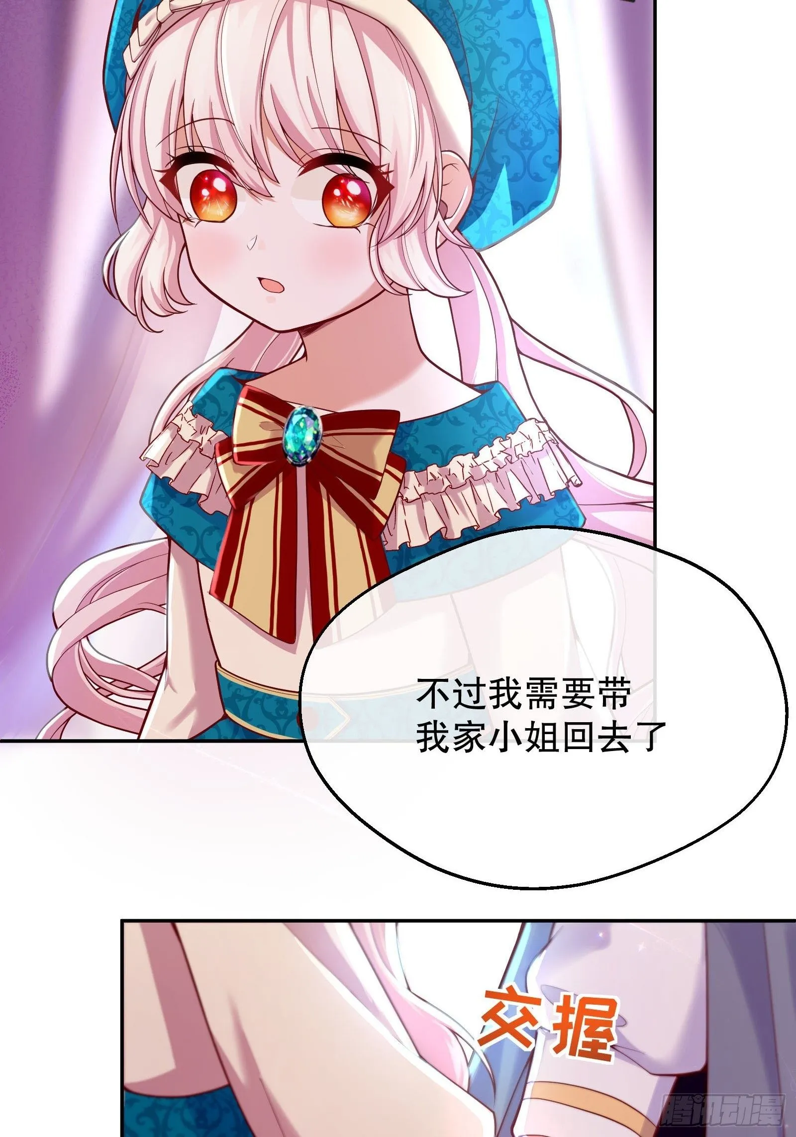 26-维狄，你来的很及时 第18页