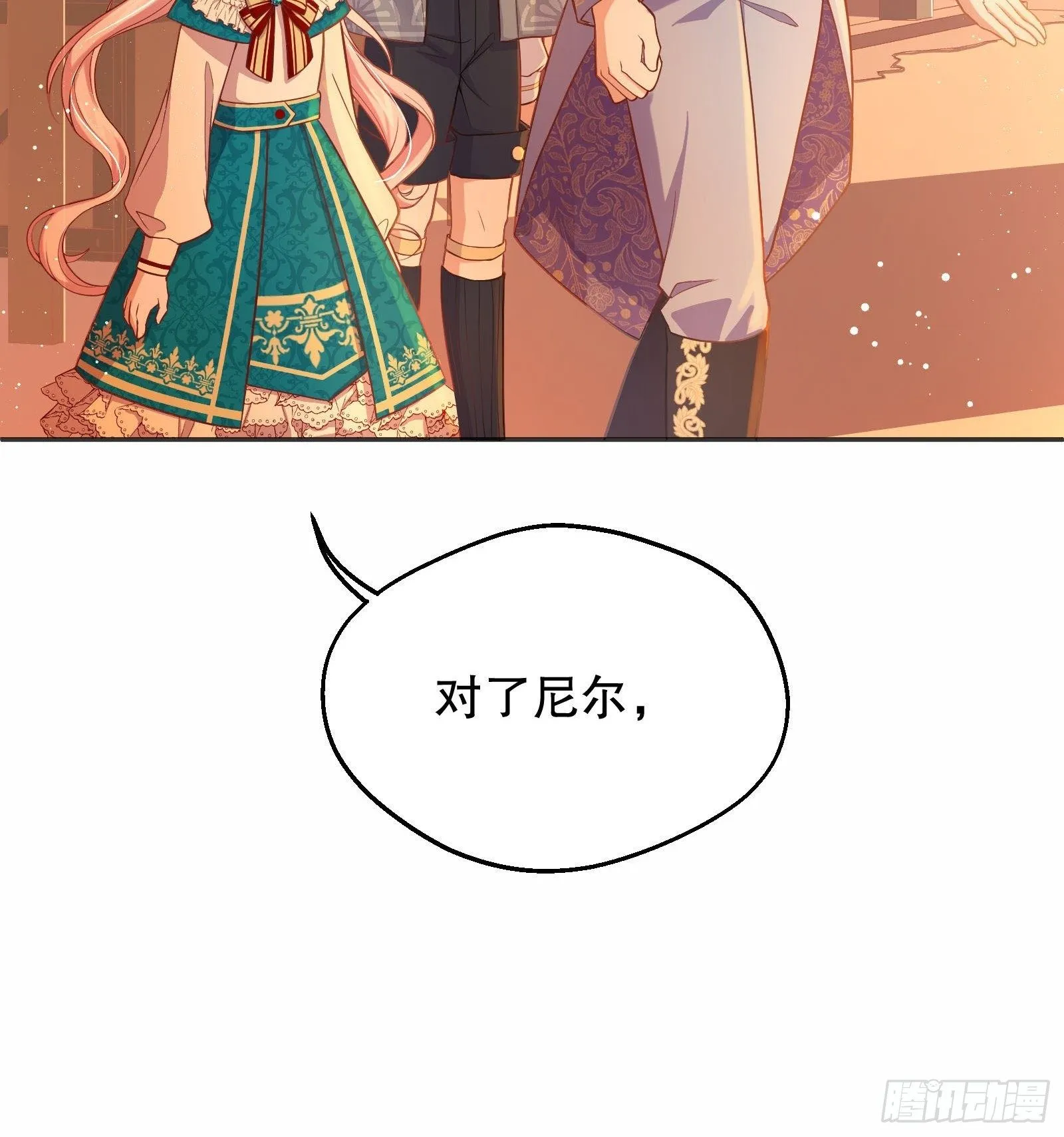26-维狄，你来的很及时 第50页