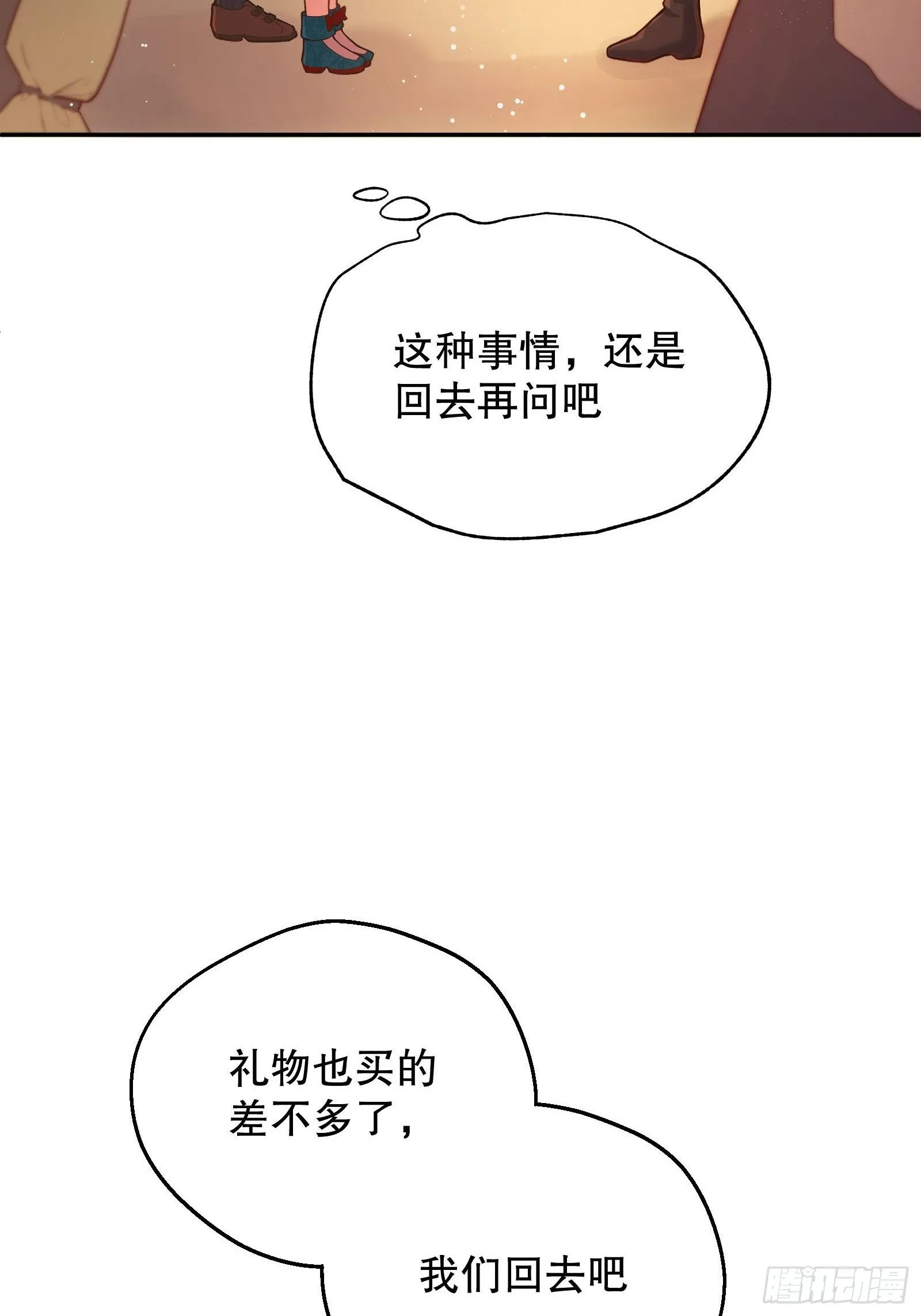 26-维狄，你来的很及时 第53页
