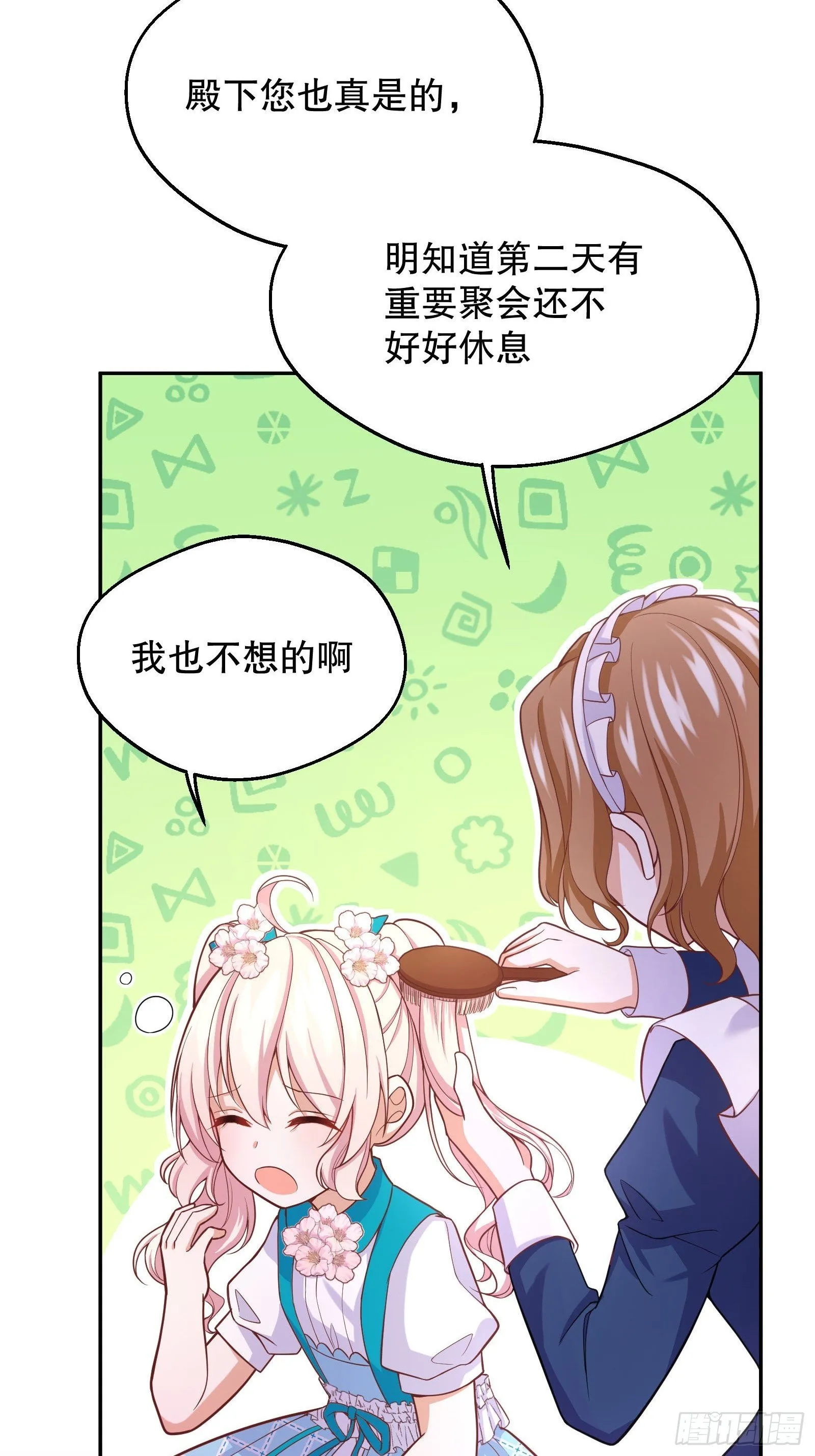 27-没有魔力那又如何 第37页