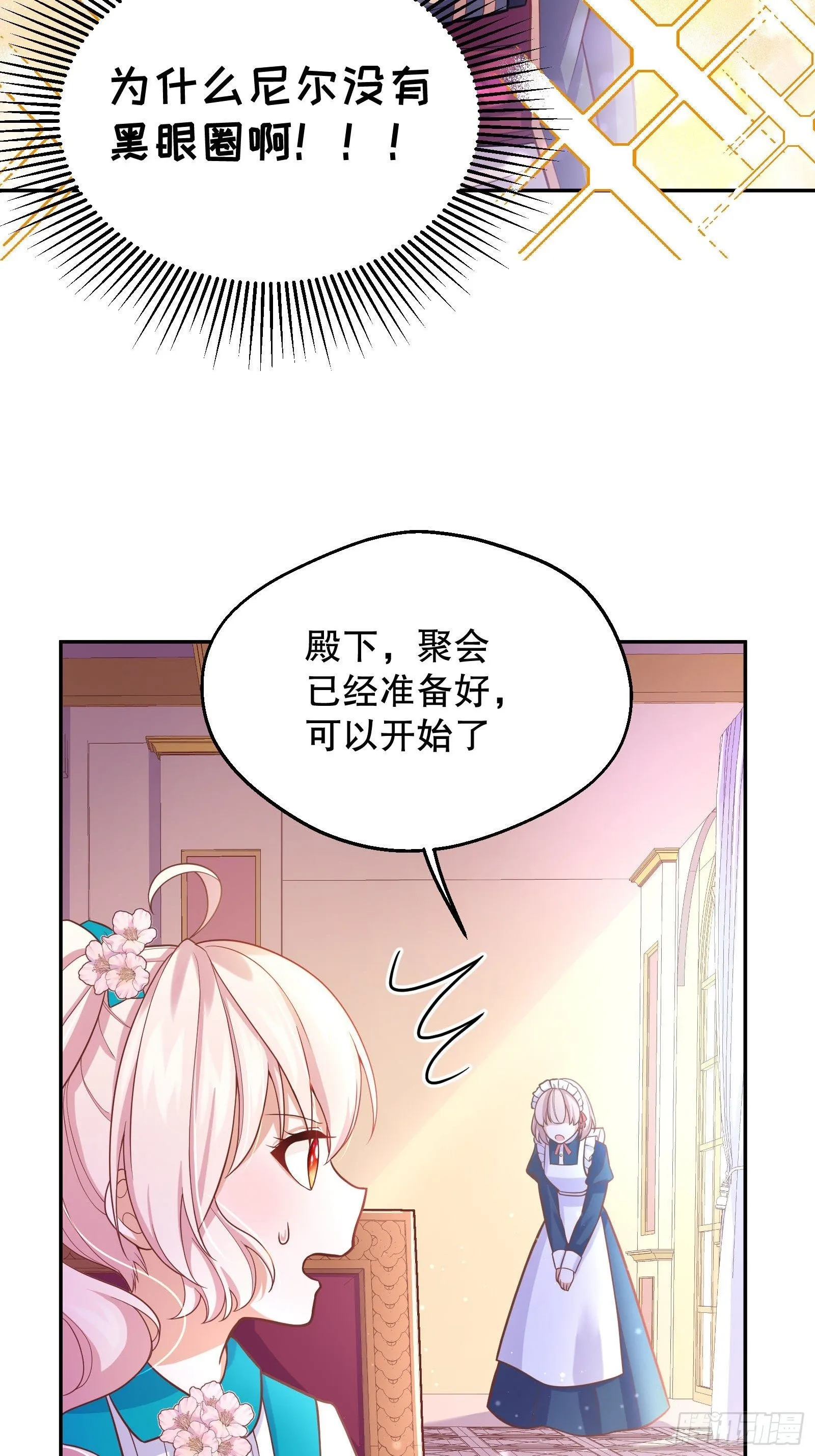 27-没有魔力那又如何 第41页