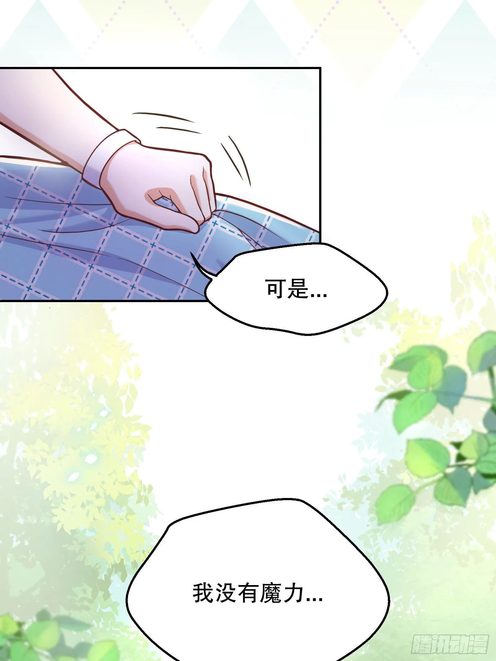 27-没有魔力那又如何 第58页
